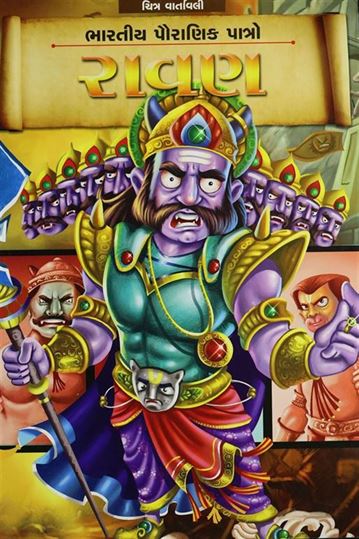 Ravan (રાવણ)