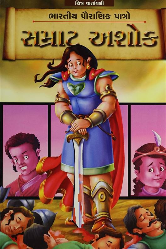Samrat Ashok (સમ્રાટ અશોક)