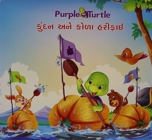 Kundan Ane Kola Harifai (કુંદન અને કોળા હરીફાઈ)