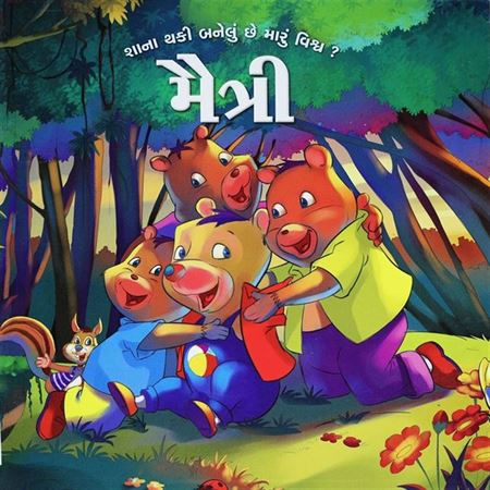 Maitri (મૈત્રી)