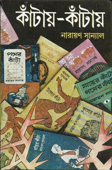 Kantay Kantay, Part 2 (কান্তে কান্তে, পার্ট ২)