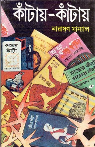 Kantay Kantay, Part 4 (কান্তে কান্তে, পার্ট ৪)