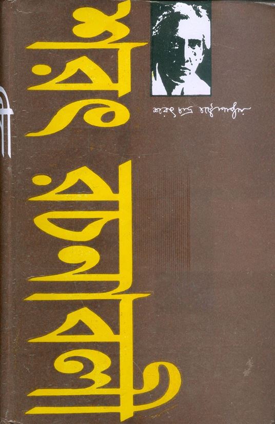 Sarat Rachanabali, Part 3 (শরৎ রচনাবলী খন্ড,পার্ট ৩)