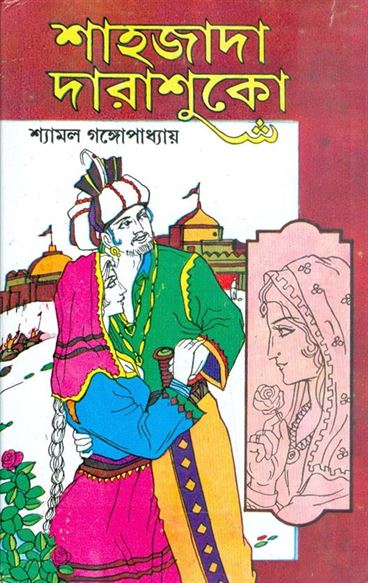 Sahajada Darashuko, Part 1 (সাহাজাদা দারাশুকো, পার্ট ১)