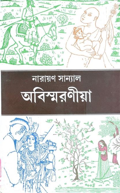 Abismaraniya (আবিসমেরনিয়া)