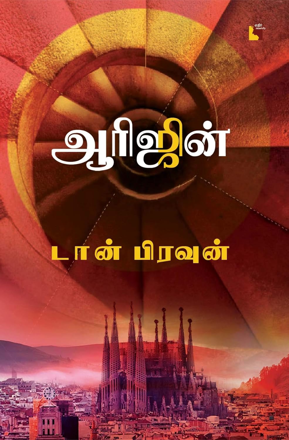 Origin (ஆரிஜின்‌)