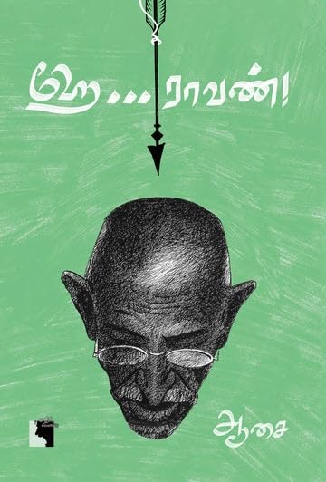 Hey... Ravan! (ஹே... ராவண்!)