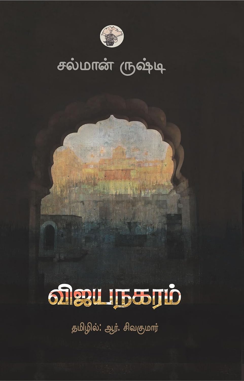 Vijaya Nagaram (விஜய நகரம்)