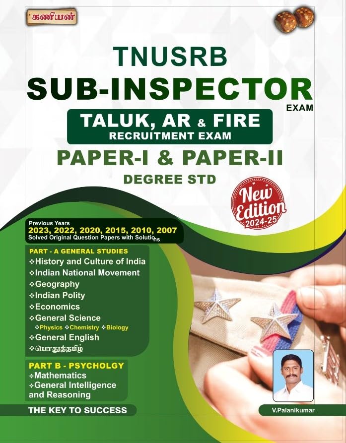 Kaniyan TNUSRB Saarbu Aaivalar Sub-Inspector Exam Paper 1 & 2 Edition 2024-2025 (கணியன் TNUSRB சார்பு ஆய்வாளர் சப்-இன்ஸ்பெக்டர் எக்ஸாம் தாள் 1 & 2 எடிஷன் 2024-2025)