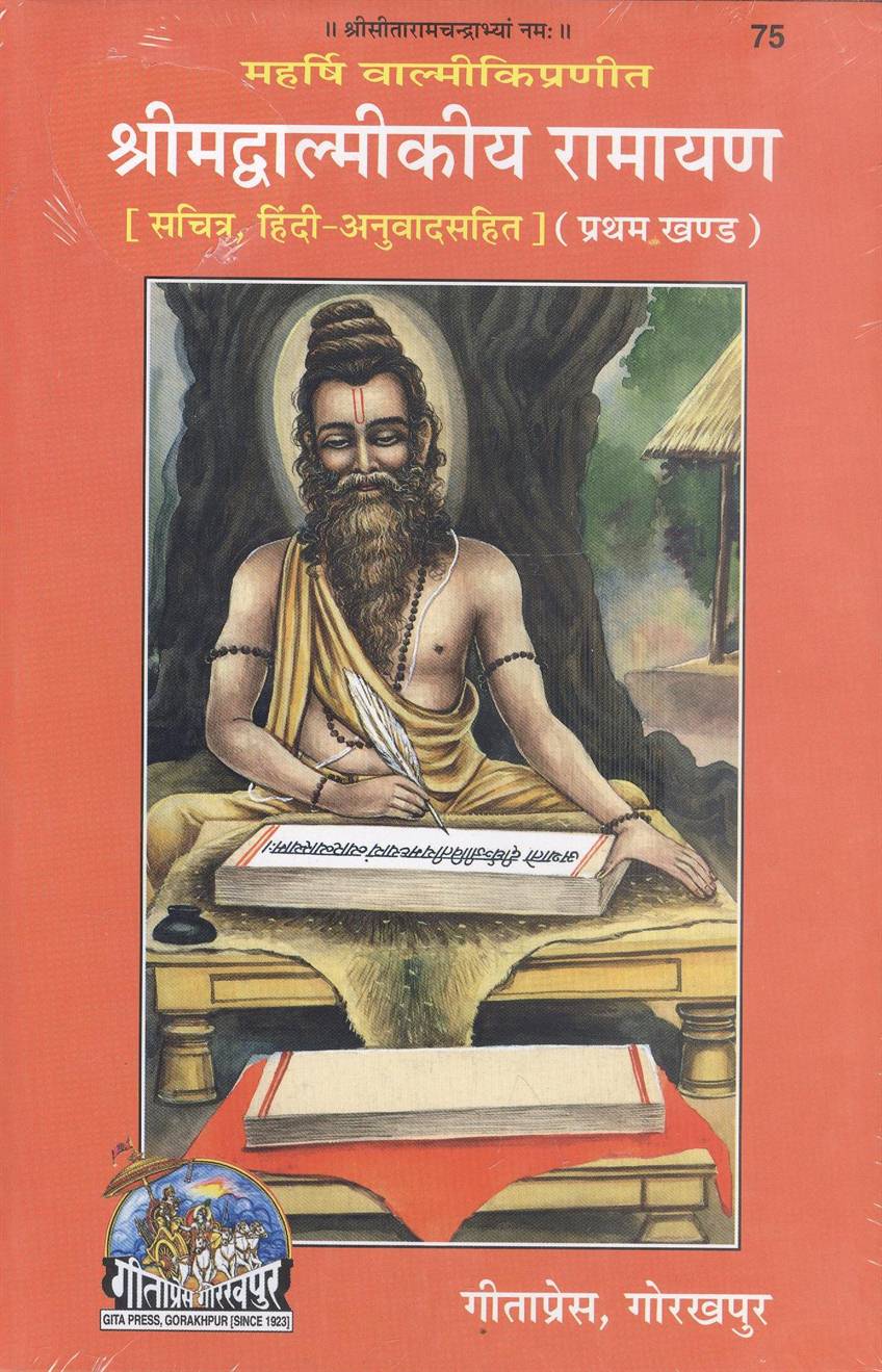 Shrimad Valmikiya Ramayan Pratham Khand