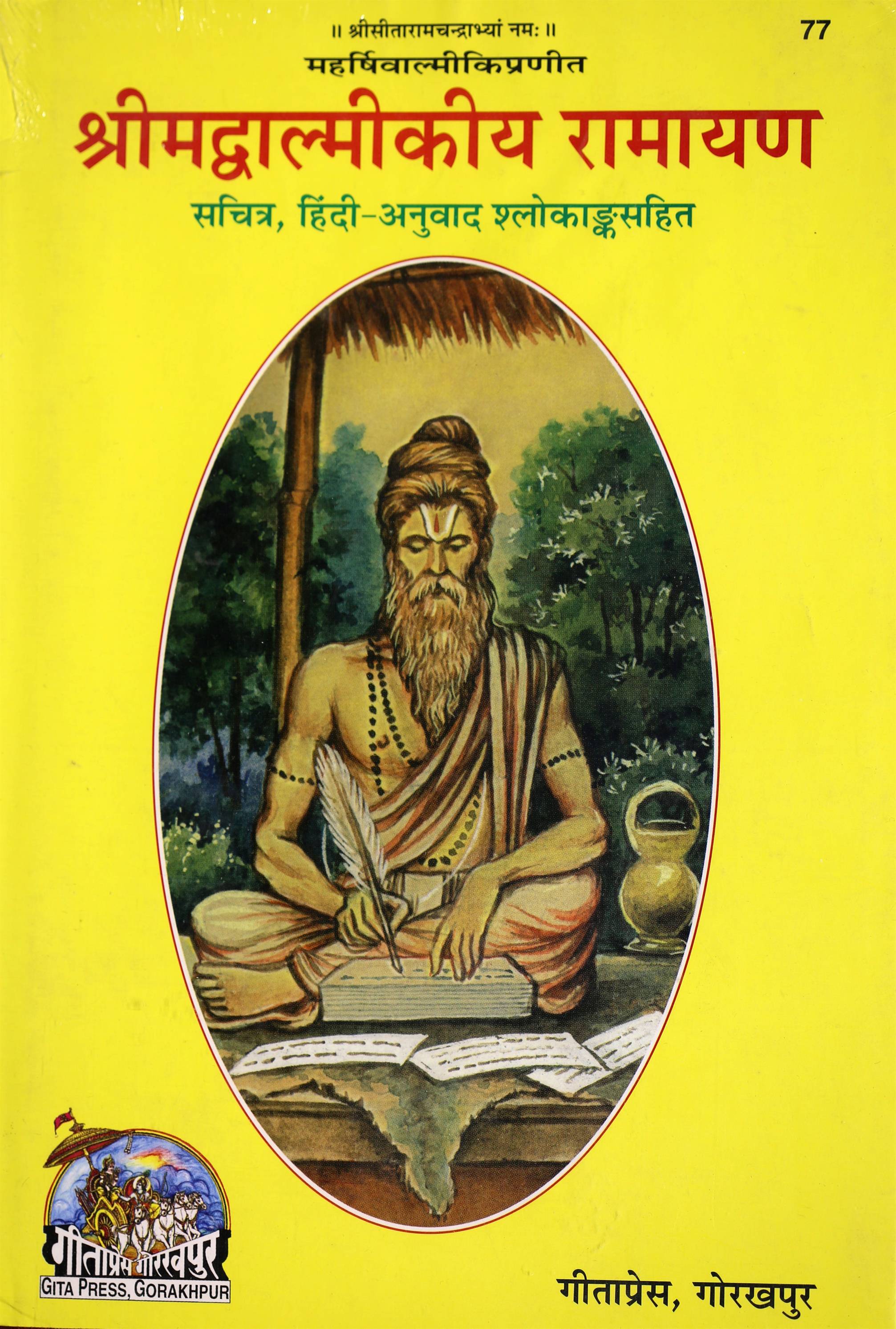 Shrimad Valmikiya Ramayan