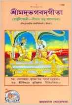 Shrimadbhagvadgita Tattva Vivechani (শ্রীমদ্ভগবদ্গীতা তত্ত্ব বিবেচানি)