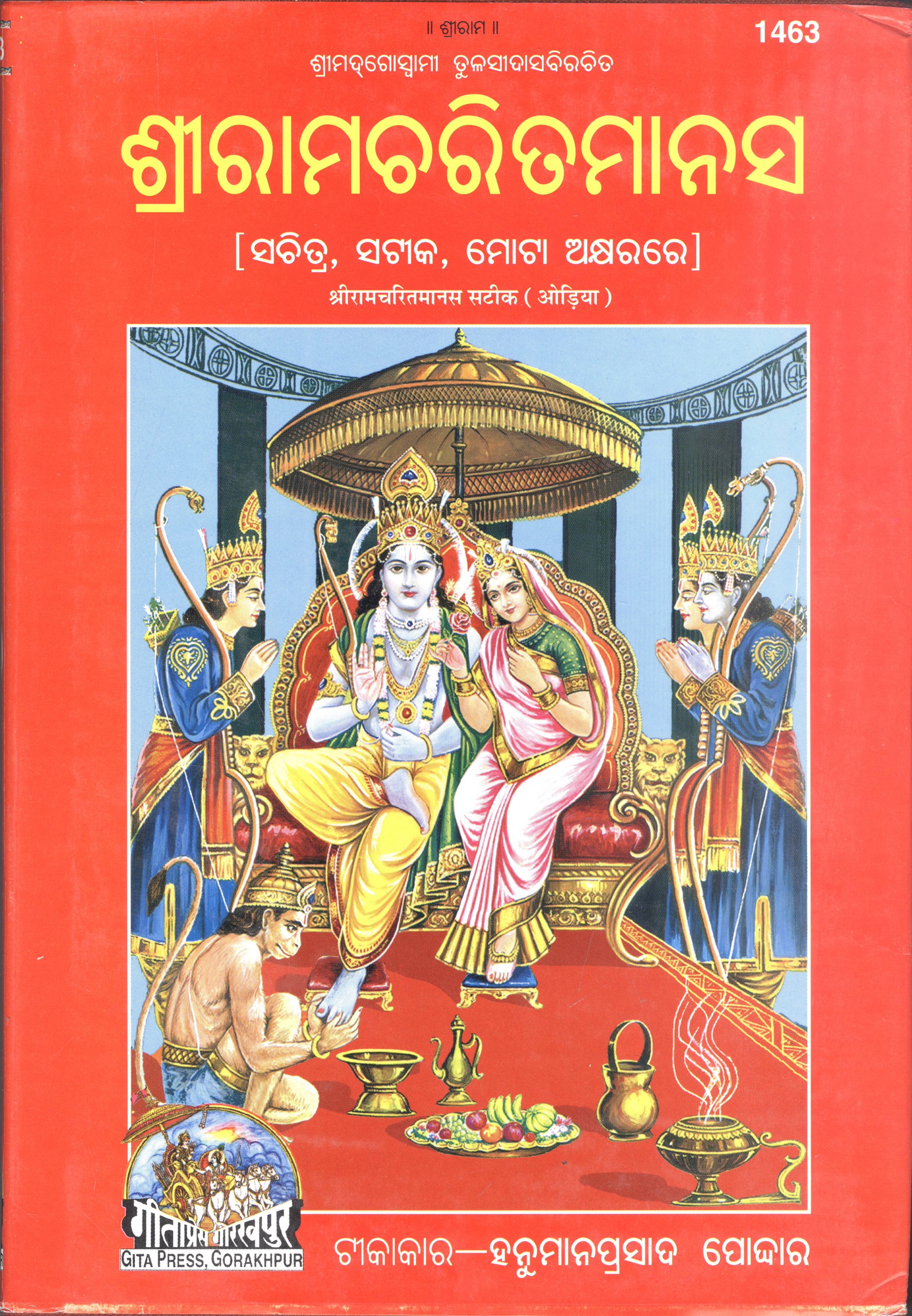 Shriramcharitmanas