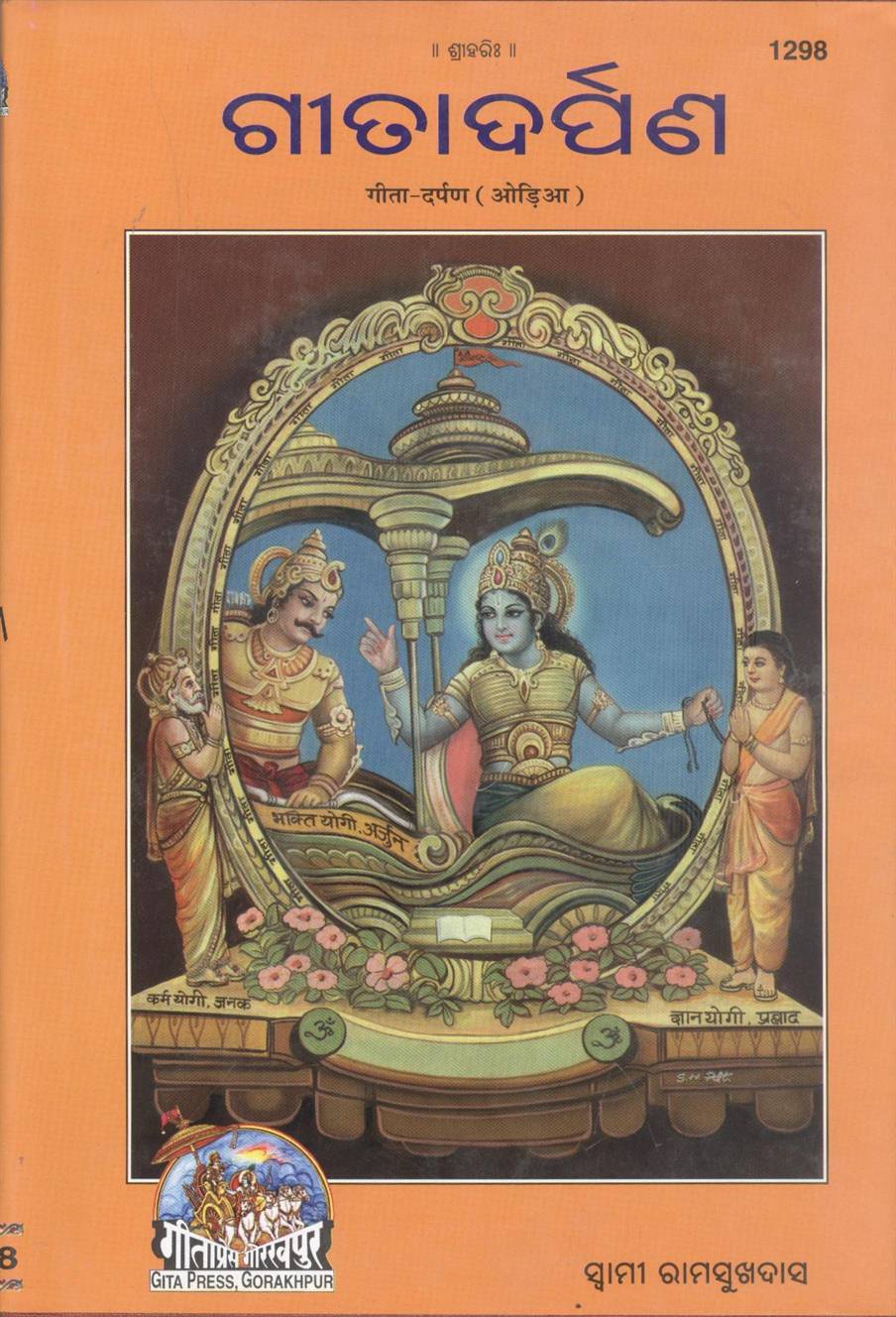 Gita - Darpan