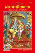 Shriramcharitmanas