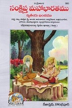 Sankshipt Mahabharatamu, Khandamu 2 (సంక్షిప్త మహాభారతము, ఖండము 2)