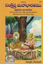 Sankshipt Mahabharatamu, Khandamu 1 (సంక్షిప్త మహాభారతము, ఖండము 1)