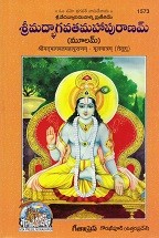 Shrimadbhagvat Mahapuranam (శ్రీమద్భగవత్ మహాపురాణం)