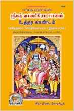 Shrimad - Valmikiya - Ramayan, Volume 5 (ஸ்ரீமத் - வால்மீகி - ராமாயணம் பாகம், பாக் 5)