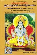 Shrimadbhagvat, With Commentary, Volume 1 (శ్రీమద్భాగవత్, వ్యాఖ్యానంతో, సంపుటి 1)