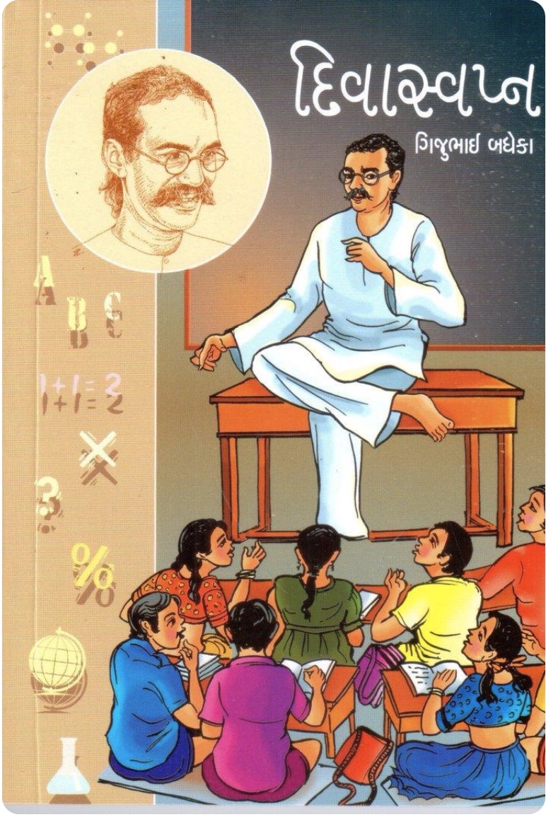 દિવાસ્વપ્ન (Divasvapna)
