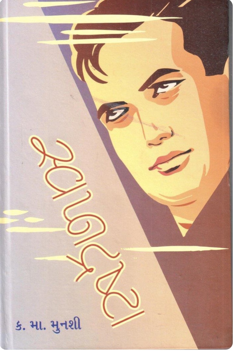 સ્વપ્નદ્રષ્ટા (Swapnadrashta)