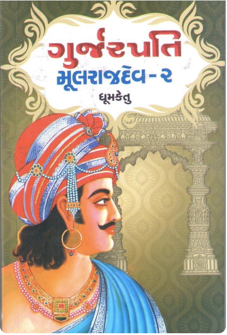 Gurjarpati Mulrajdev - 2