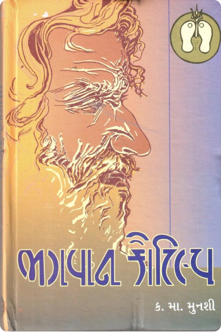 ભગવાન કૌટિલ્ય  (Bhagwan Kautilya)