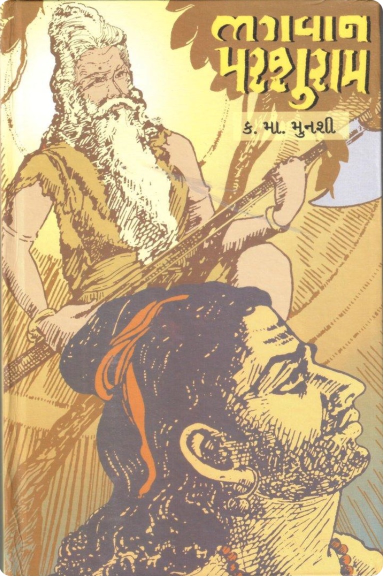 ભગવાન પરશુરામ  (Bhagwan Parshuram)