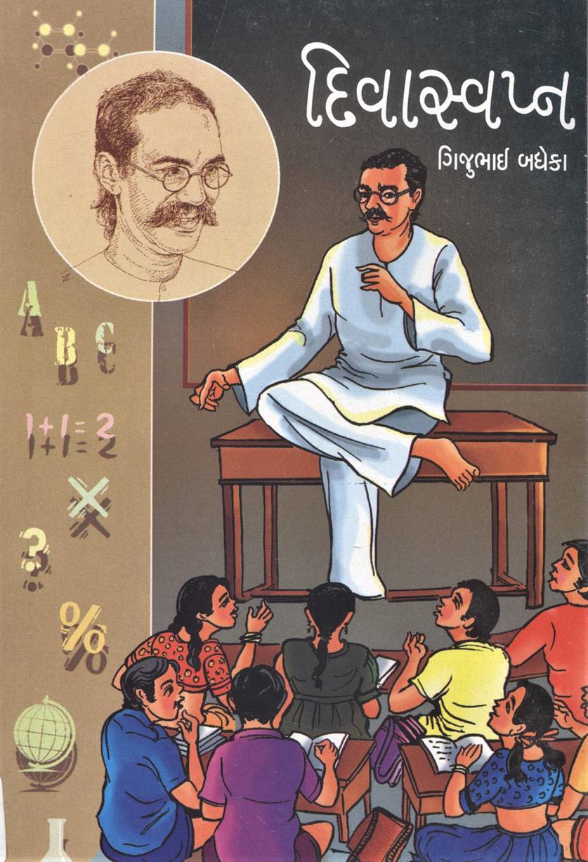 Divasvapna (દિવાસ્વપ્ન)