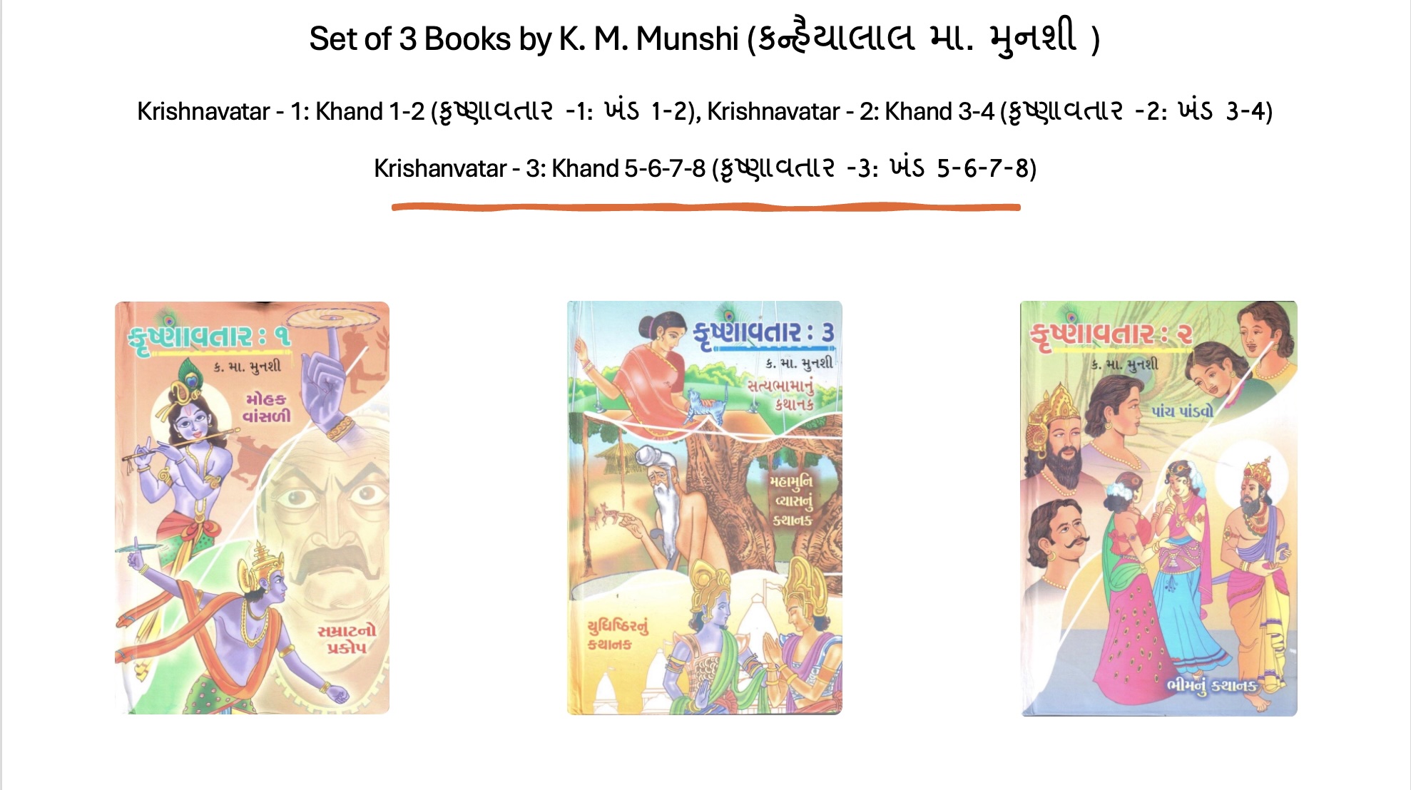 Set of 3 Books:કૃષ્ણાવતાર -1: ખંડ 1-2કૃષ્ણાવતાર -2: ખંડ 3-4કૃષ્ણાવતાર -3: ખંડ 5-6-7-8 (Set of 3 Books:Krishnavatar - 1: Khand 1-2Krishnavatar - 2: Khand 3-4Krishanvatar - 3: Khand 5-6-7-8)