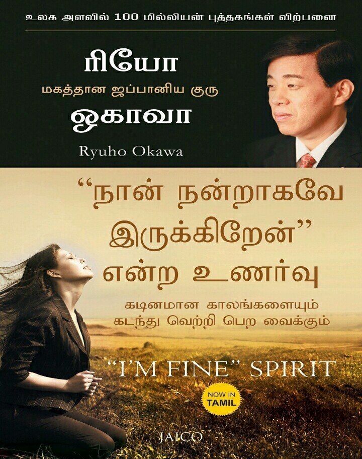 “I’m Fine” Spirit (நான் நன்றாகவே இருக்கிறேன் என்ற உணர்வு)