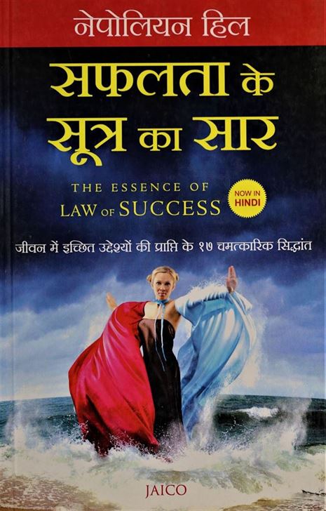 Safalata Ki Sidhiyan (सफलता की सीढ़ियाँ)