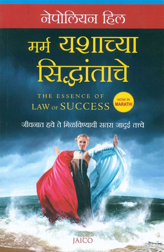 Marma Yashaachyaa Siddhantache (मर्म यशाच्या सिद्धांताचे)