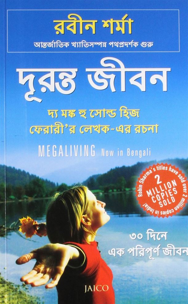 Megaliving: 30 Days to a Perfect Life (মেগালাইভিং: একটি নিখুঁত জীবনের 30 দিন)