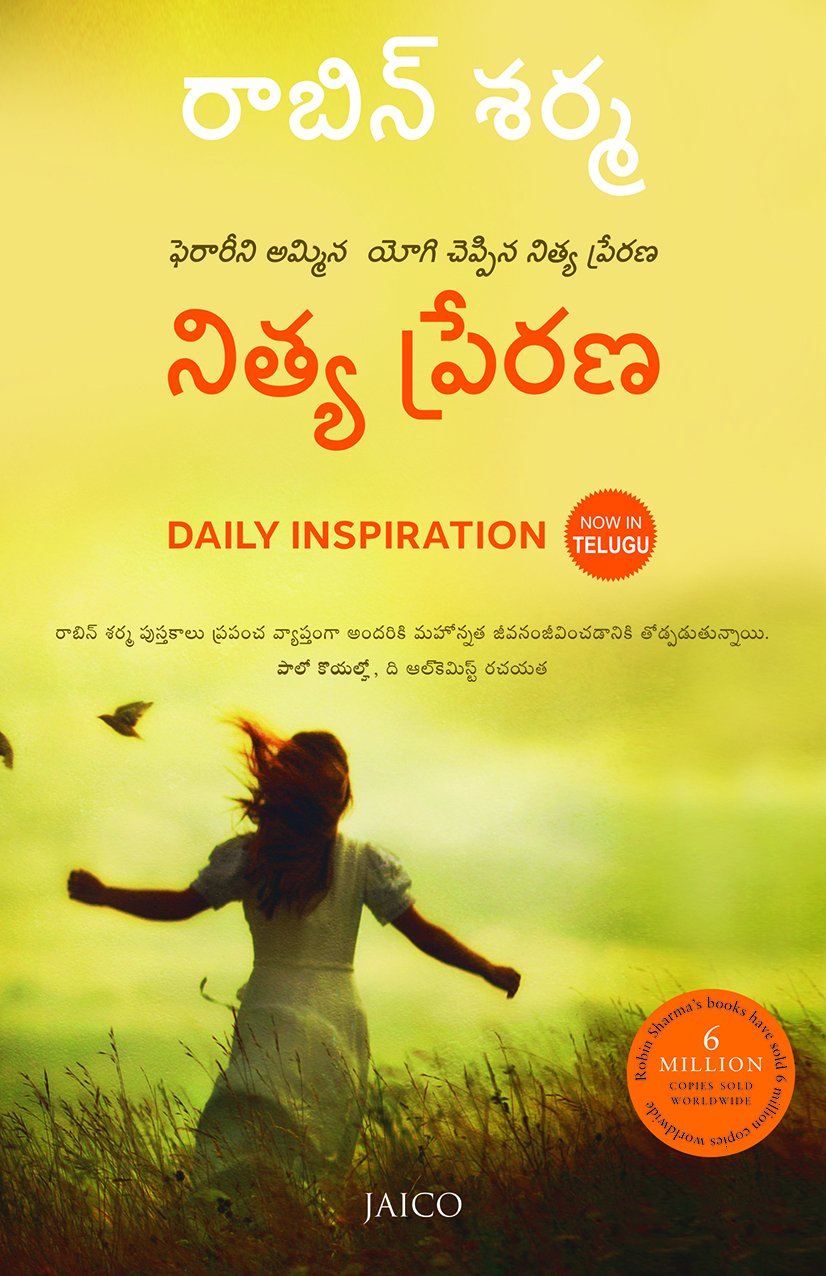 Daily Inspiration (రోజువారీ ప్రేరణ)