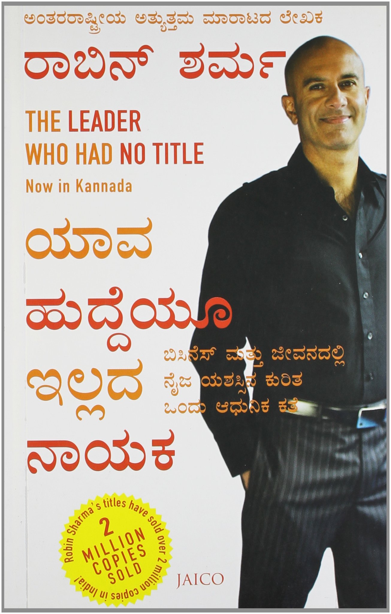 The Leader Who Had No Title (ಬಿರುದು ಇಲ್ಲದ ನಾಯಕ)