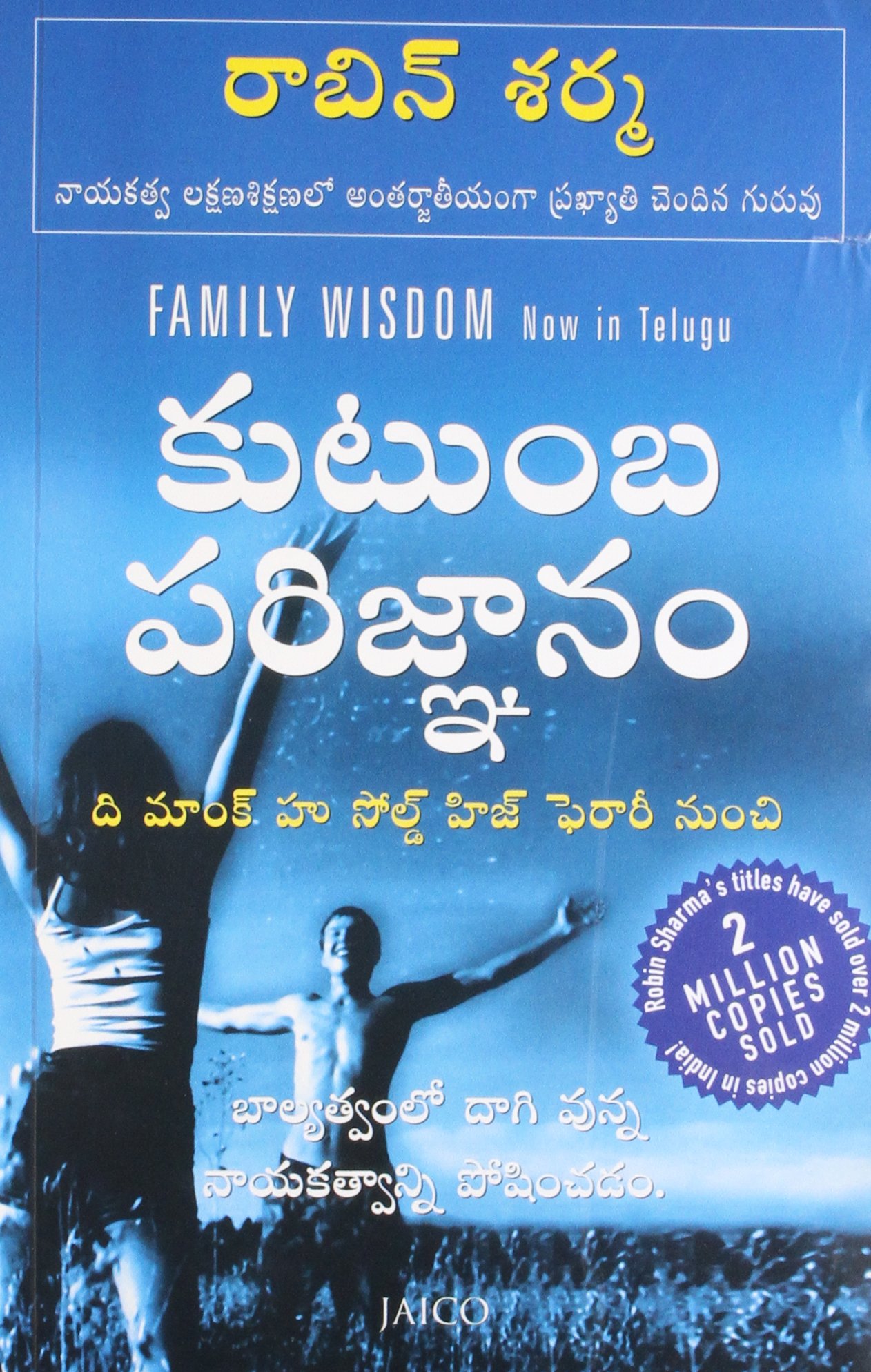 Family Wisdom (కుటుంబ జ్ఞానం)