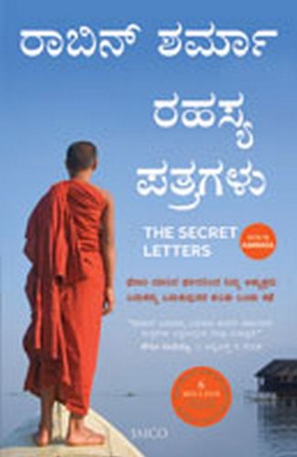 The Secret Letters (ರಹಸ್ಯ ಪತ್ರಗಳು)