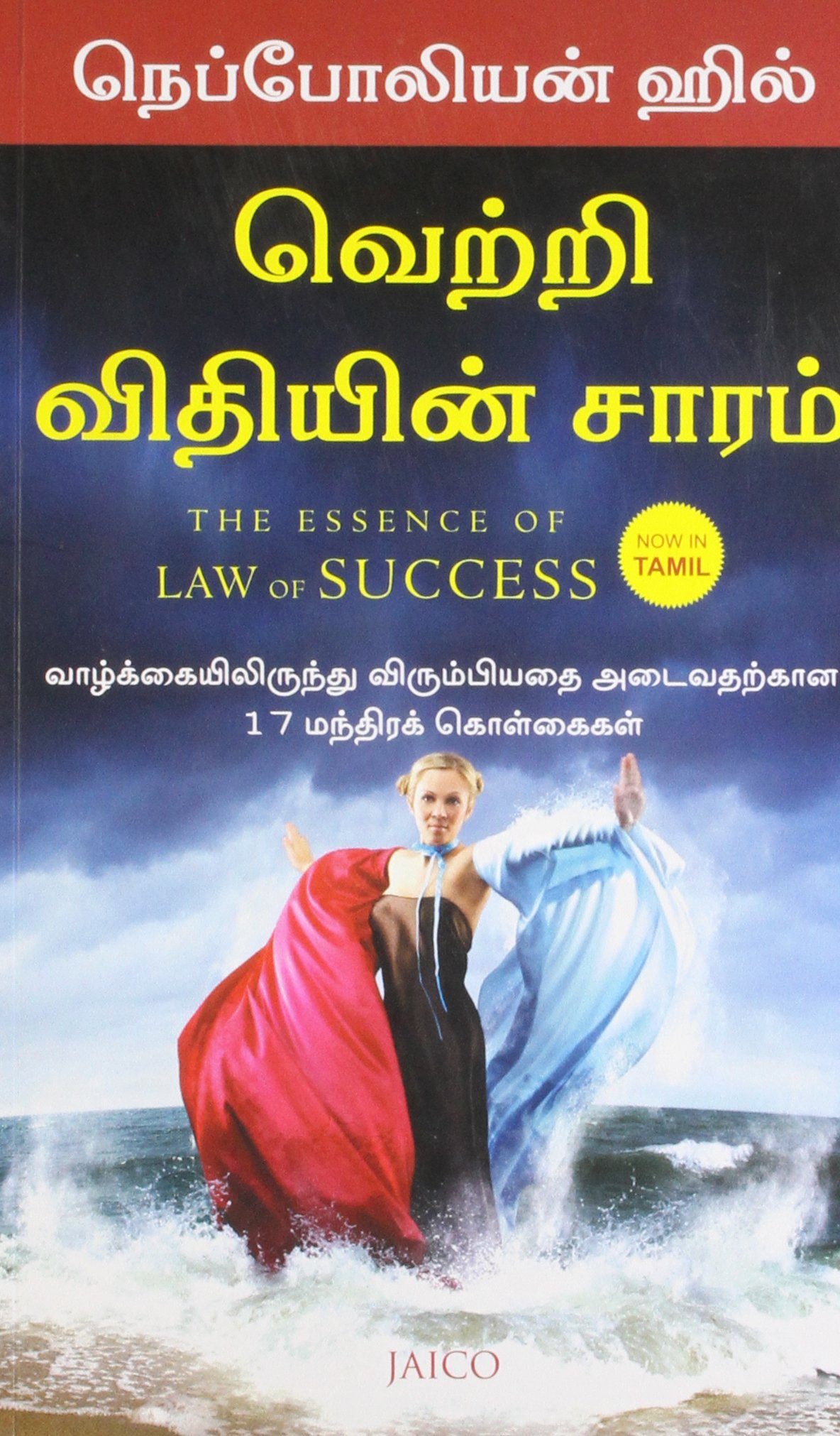 The Essence of Law of Success