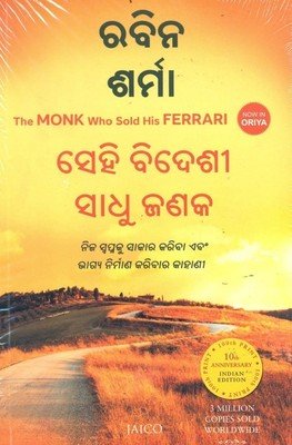 The Monk Who Sold His Ferrari
