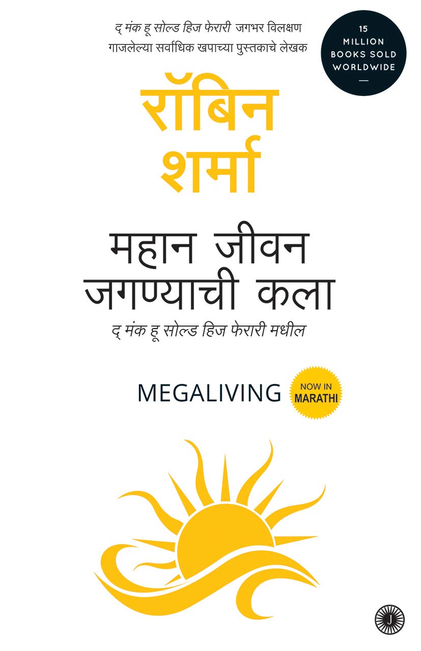 Mahan Jeevan Jaganyachi Kala (महान जीवन जगण्याची कला)
