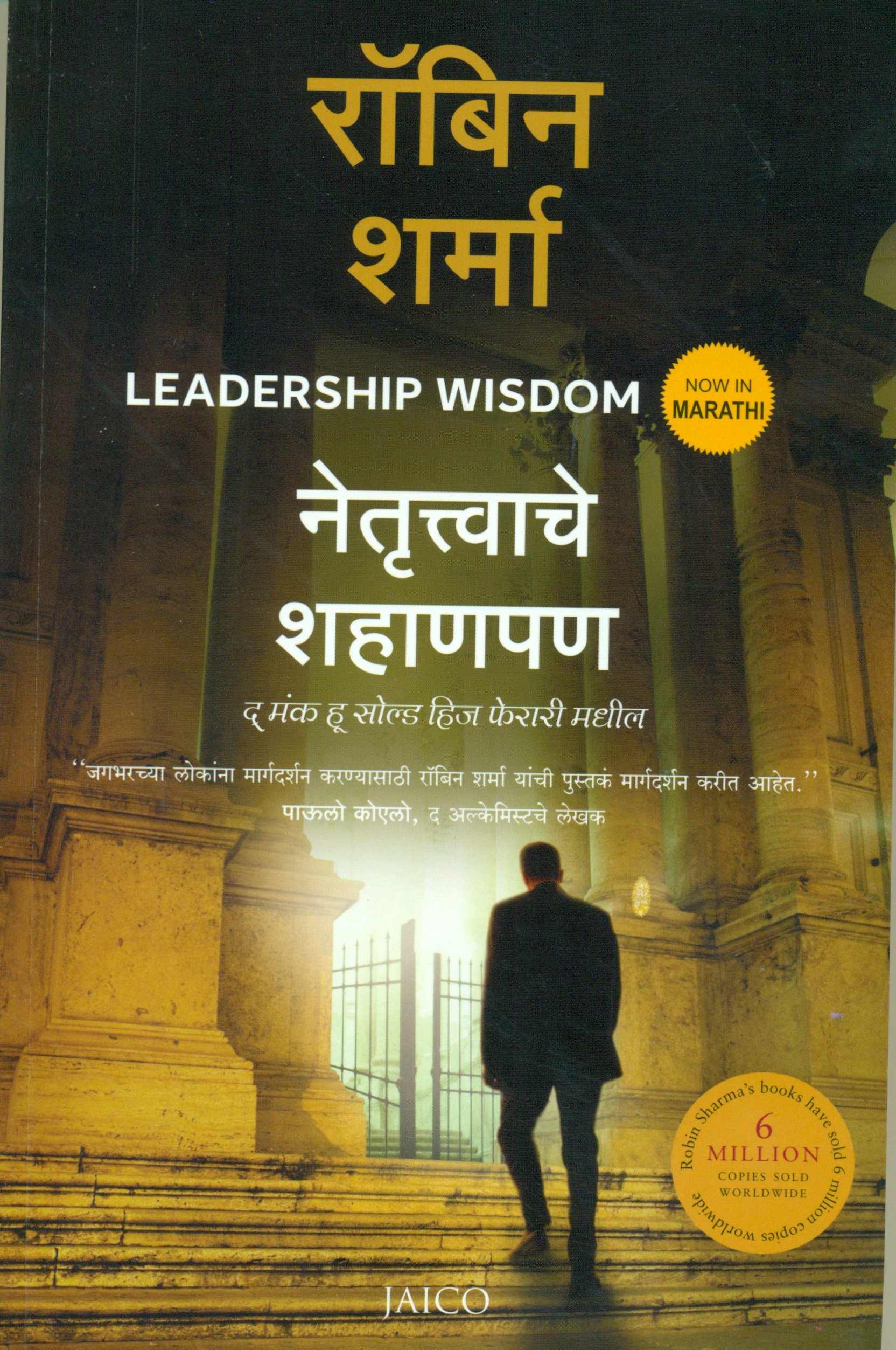 Netrutvache Shahanpan (नेतृत्वाचे शहाणपण)
