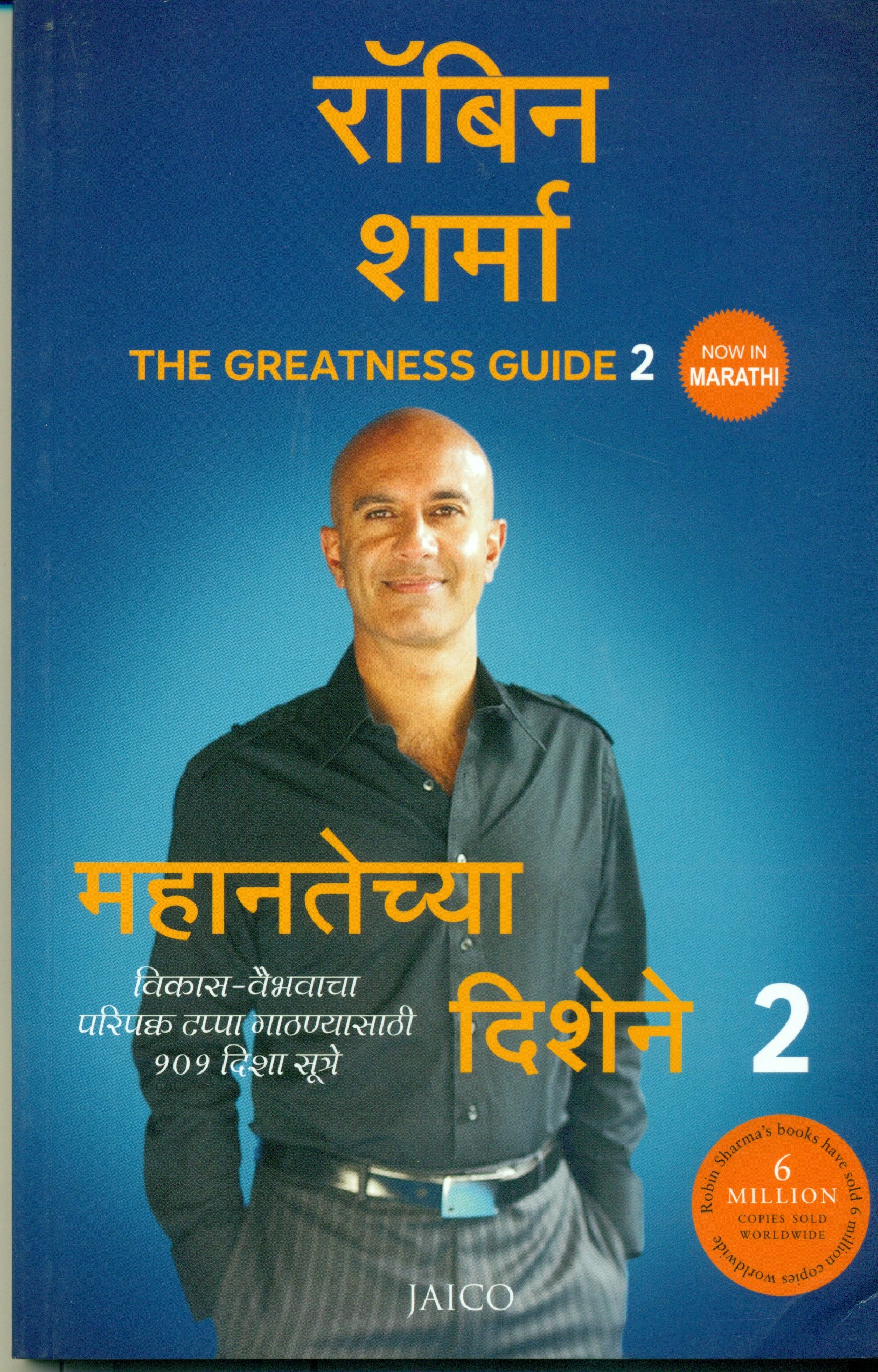 Mahanatechya Dishene 2 (महानतेच्या दिशेने २)