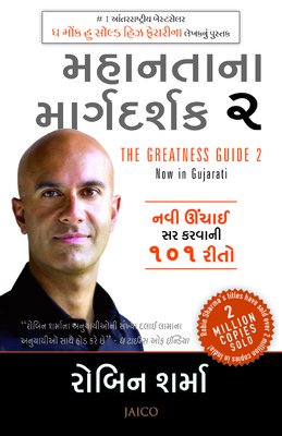The Greatness Guide 2