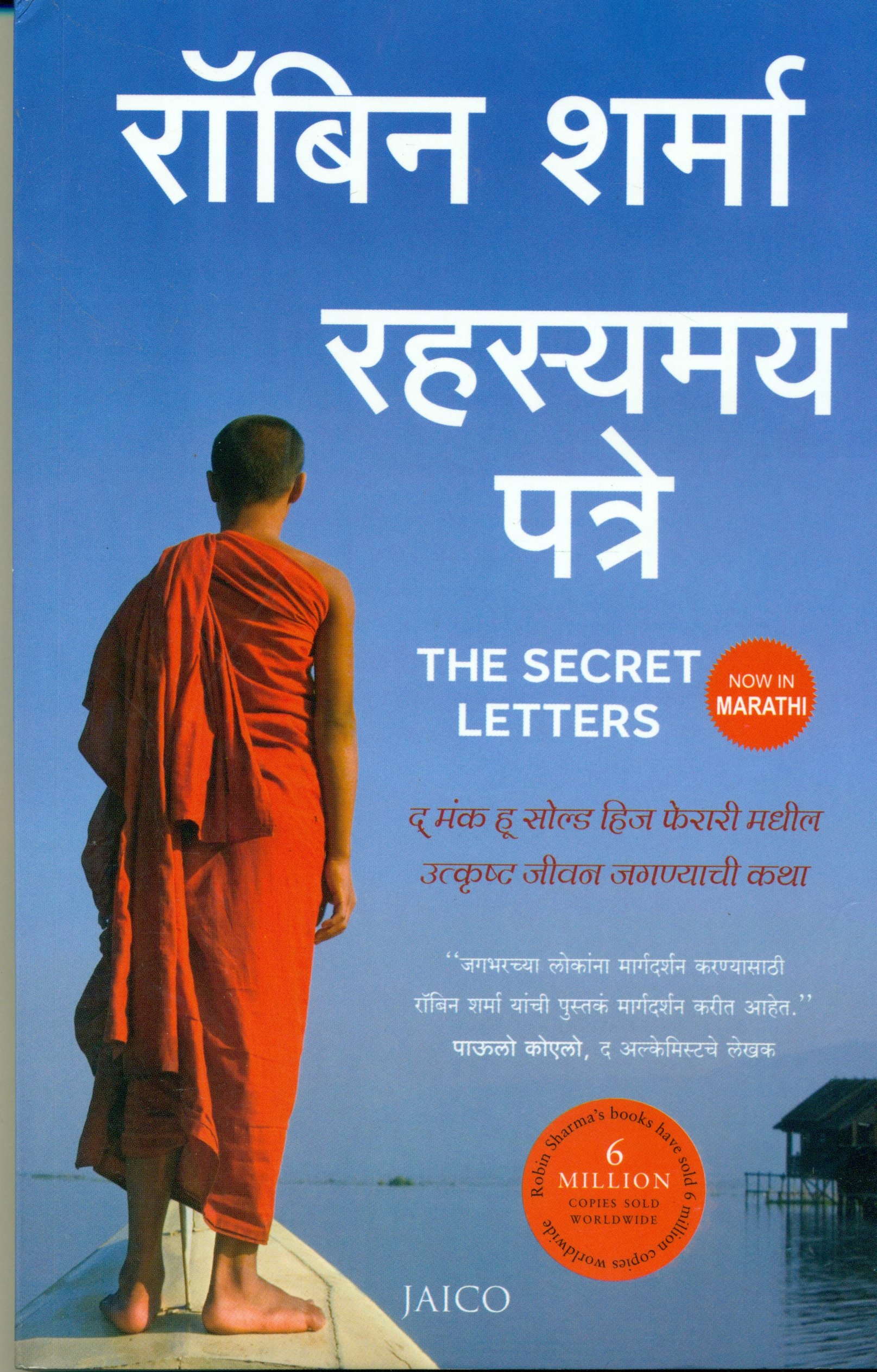 Rahasymay Patre (रहस्यमय पत्रे)