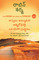The Monk Who Sold His Ferrari (తన ఫెరారీని విక్రయించిన సన్యాసి)