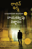 Leadership Wisdom (నాయకత్వ జ్ఞానం)