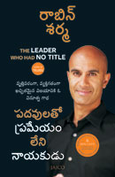 The Leader Who Had No Title (బిరుదు లేని నాయకుడు)