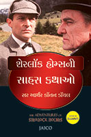 The Adventures of Sherlock Holmes